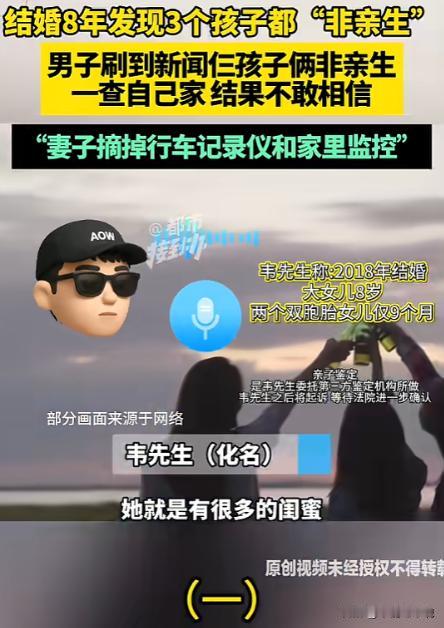 “傻眼了！”5月16日报道，陕西，一男子刷到新闻，说有人养了3个孩子，2个都不是