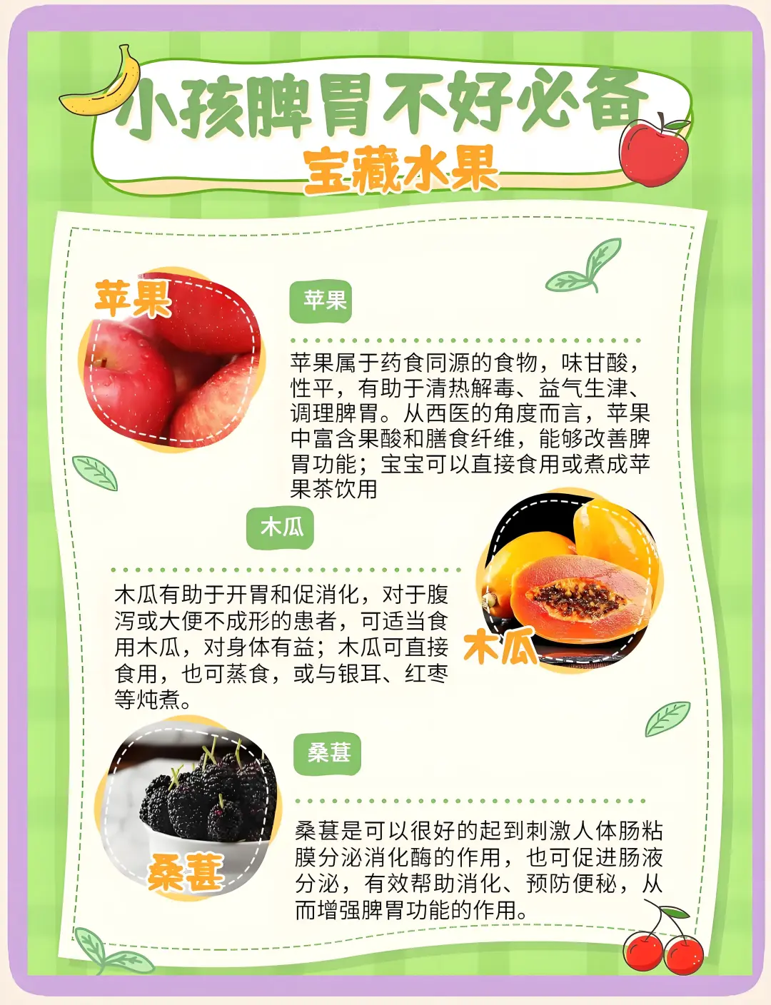 小孩子脾胃不好适当吃这些宝藏水果！
