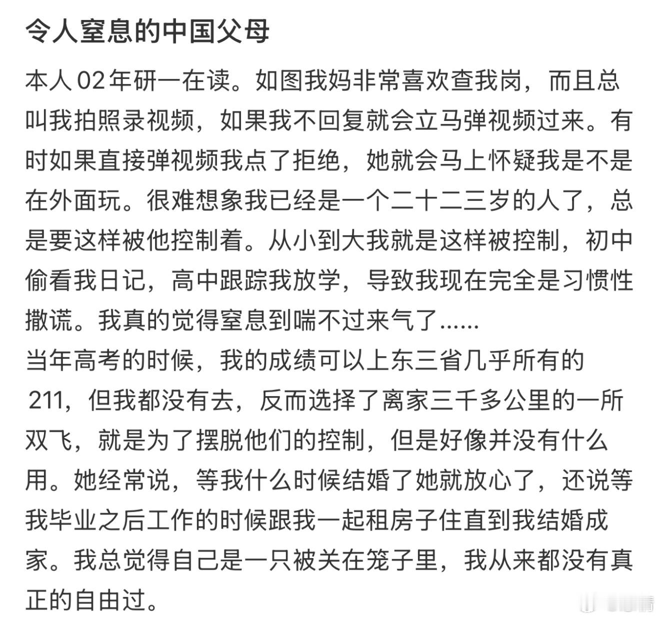 令人窒息的中国父母