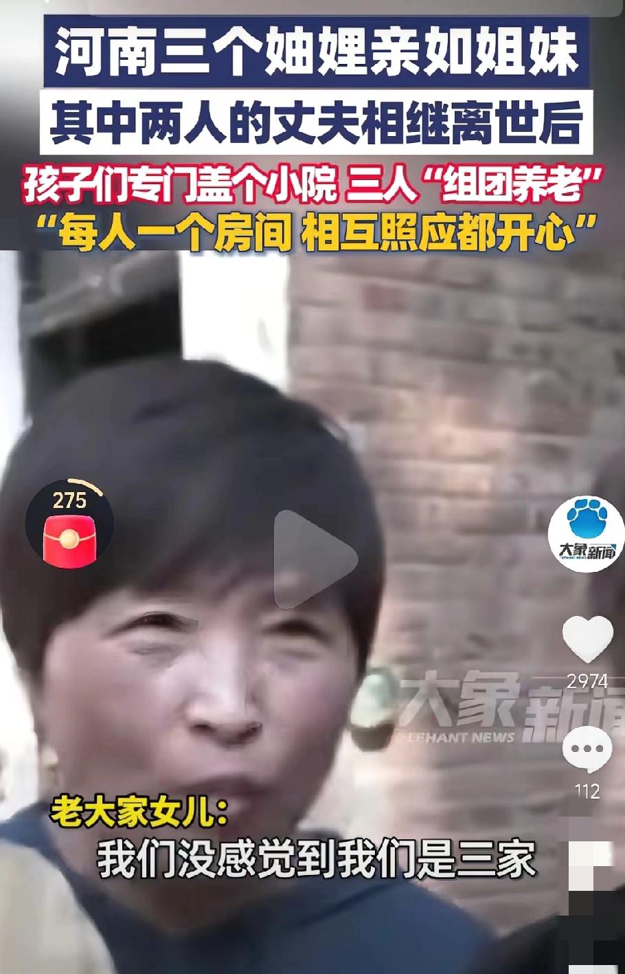 涨知识了！河南有3妯娌火了，原因是3妯娌情况特殊，老大媳妇82岁了，老伴还在，老