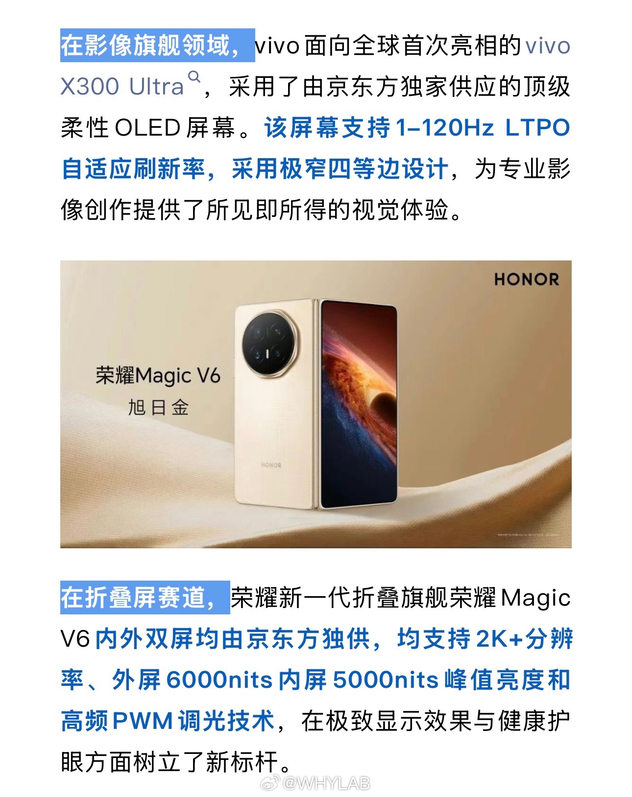 京东方的MWC2026，官宣vivoX300Ultra采用京东方屏幕