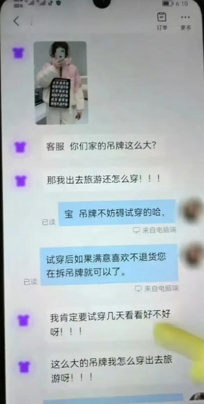 这是怎么做到这么理直气壮的？女子网购衣服，质问商家：“你们家吊牌为什么这么大？