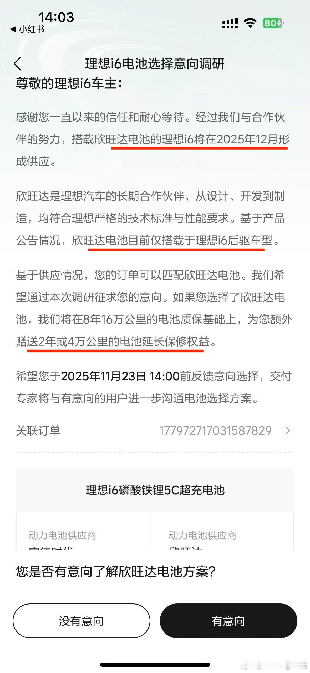 理想开启用户主动选择电池的权利我觉得这个行为很值得点赞👍用户确实有权利选择自己