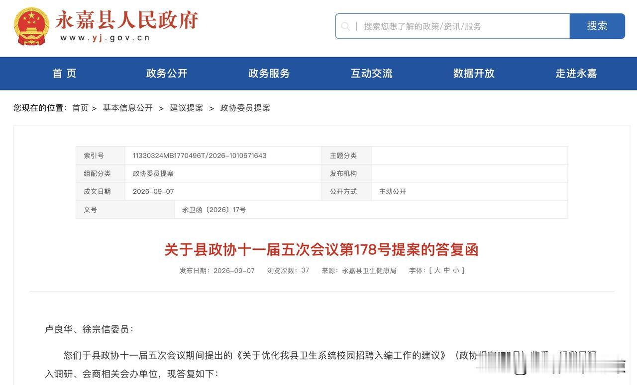 为什么县级医院招博士引来热议近日浙江省温州市永嘉县卫生健康局于8月