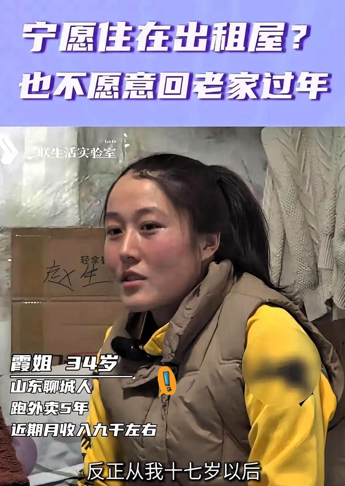 34岁山东大姐春节留守北京送外卖，一句“娘家没我房间”戳中无数人心窝！15岁辍学
