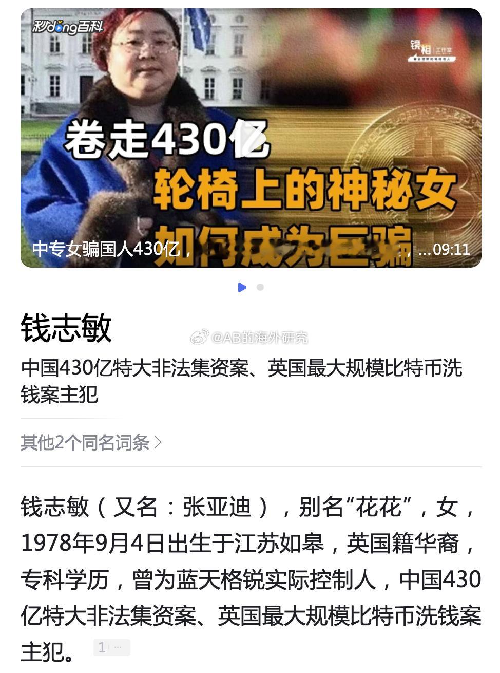 本轮最惨的早期比特币投资人，出现了。2014到2017年，在中国国内，以理财名义，向十几万人非法集资