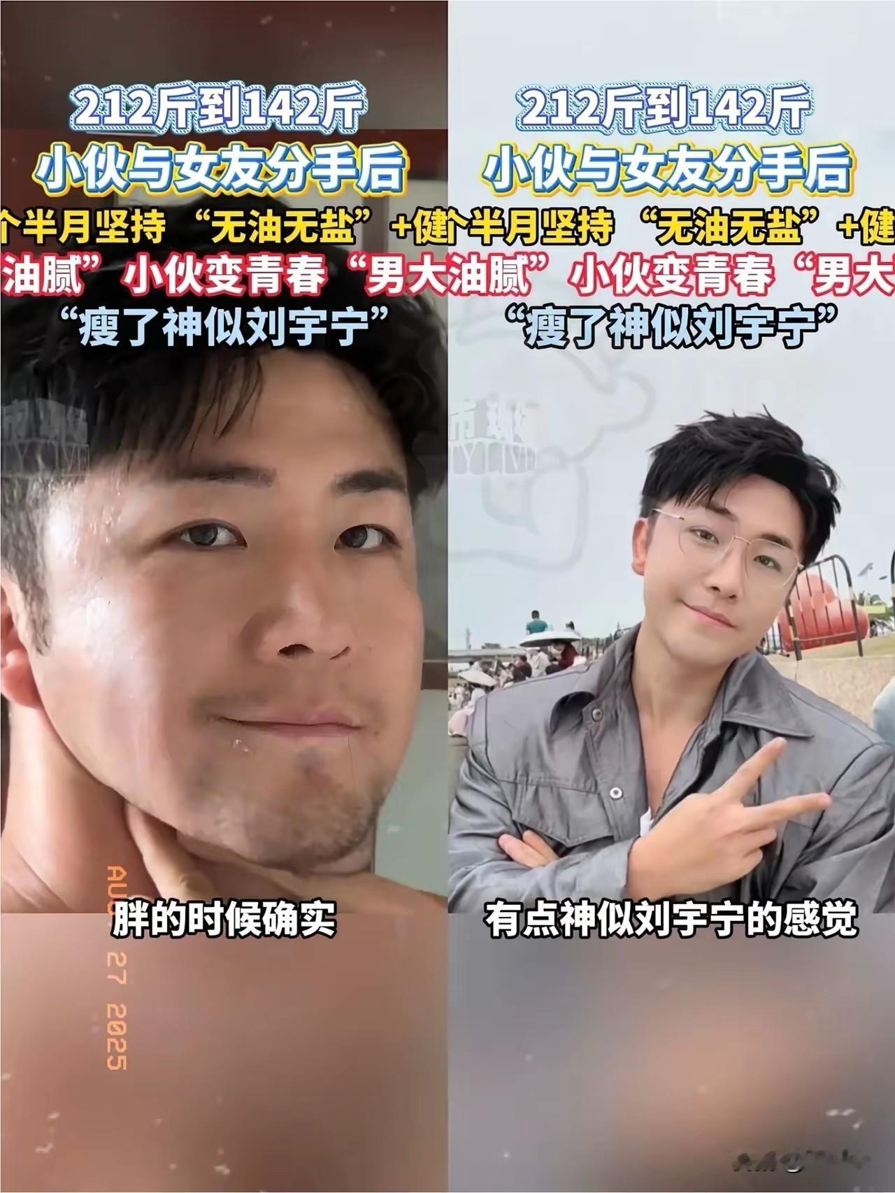 厦门一哥们儿可太励志了！之前女朋友嫌他太胖、连手都不想牵，最后感情淡了分了。他