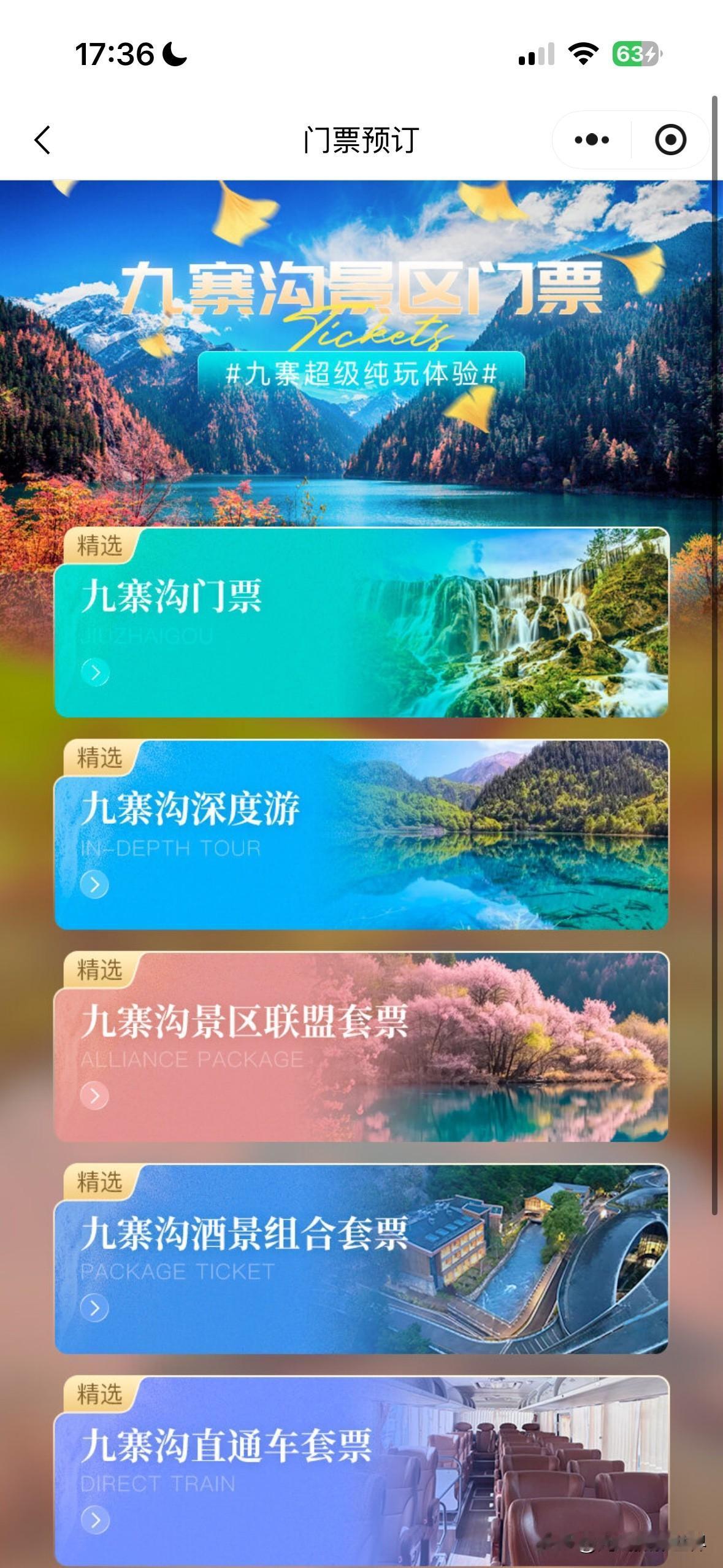 啊啊啊!这周末,11月1日,星期六,九寨沟的门票,又秒光了!啊啊啊!11月2日,