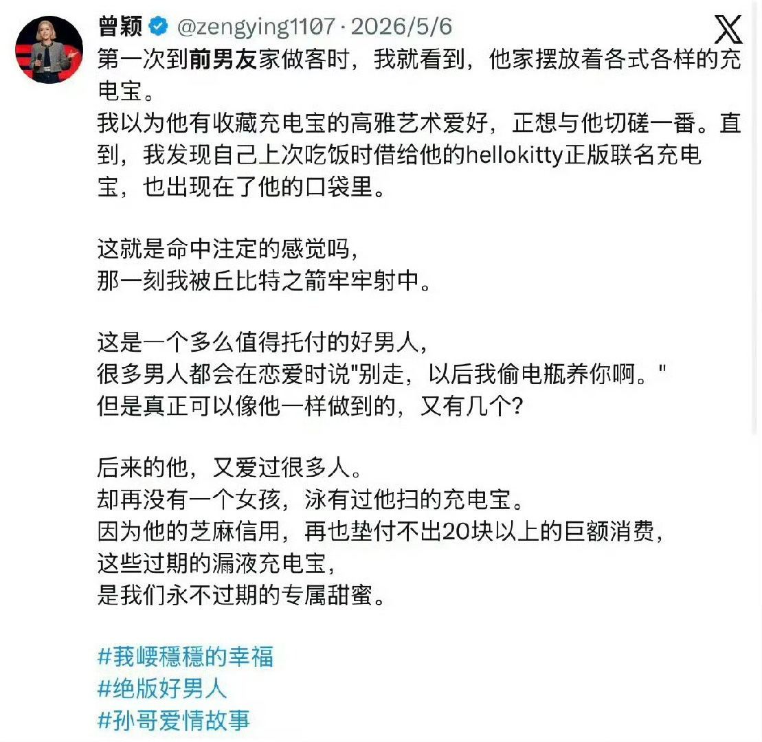孙宇晨叫曾颖甜甜我笑的好难受…显而易见曾颖文笔比syc好很多​​​