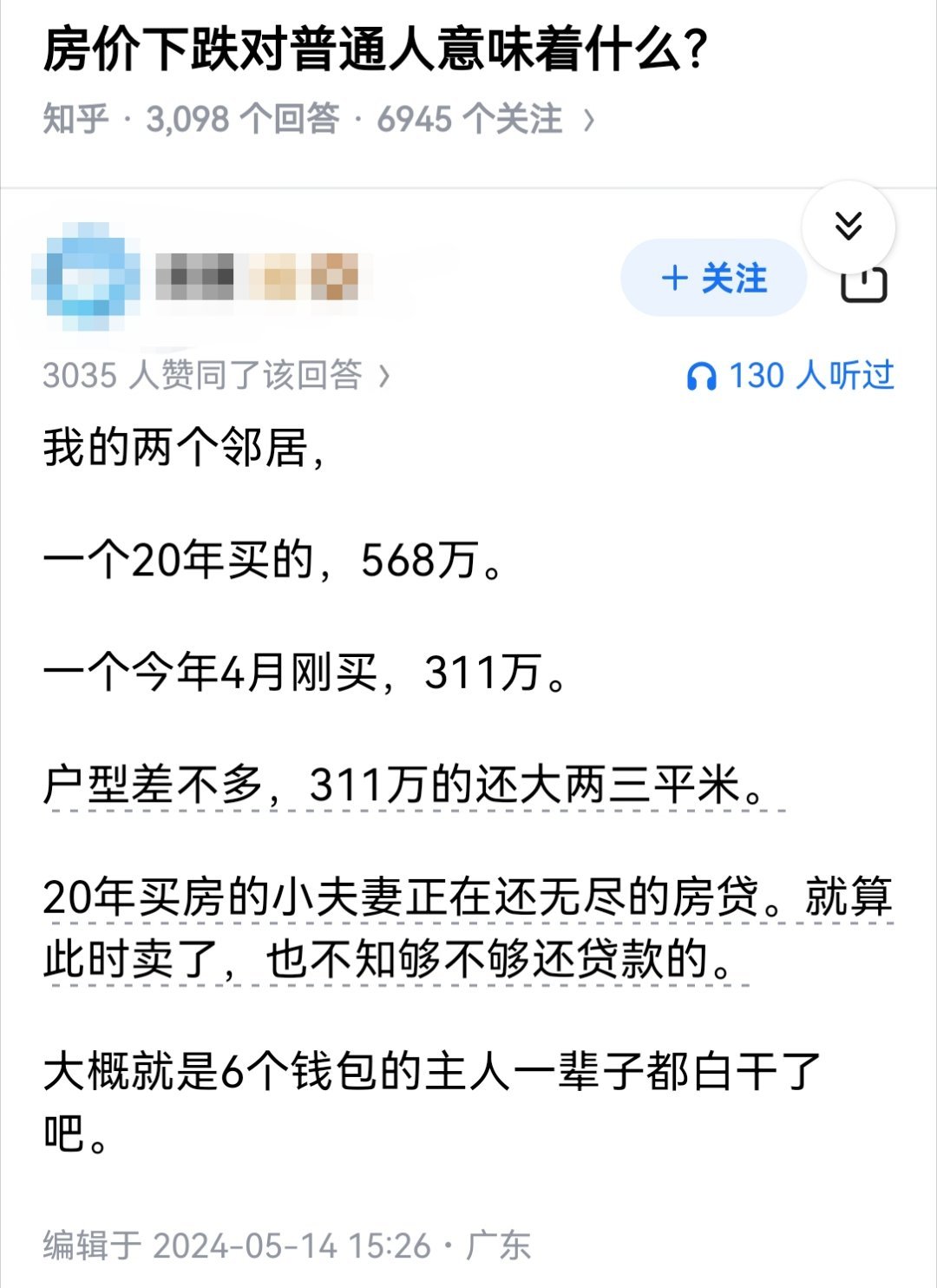 房价下跌对普通人意味着什么？​​​