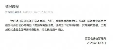 办张电话卡，居然要我证明没犯罪？最近江西不少网友炸锅了！线下办卡被要求提交工作证