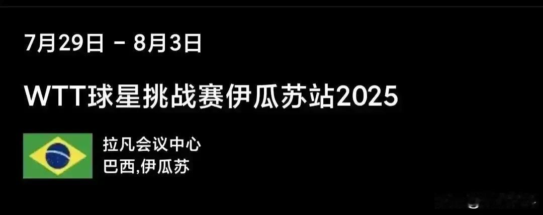 2025WTT伊瓜苏球星挑战赛最新战况!女双半决赛：张本美和/大藤沙月(