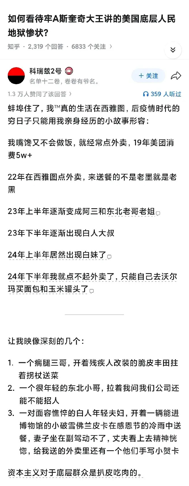 如何看待牢A斯奎奇大王讲的美国底层人民地狱惨状？同样生活在西雅图的美国华人现身说
