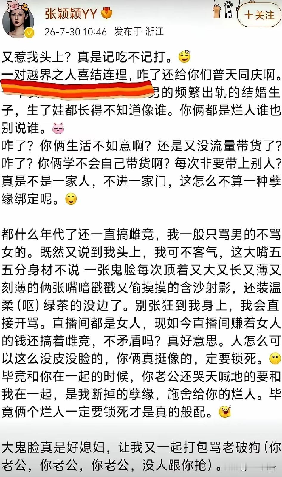 终于，瓜瓜乱叫的张颖颖给封了！一个小三好像全世界都欠她一个说法，直播带货的小