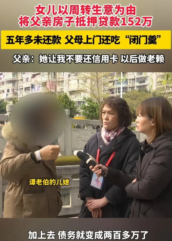 福州女子以做生意需要钱的名义，让父亲把房子拿去贷款147万，同时做了一张信用卡透