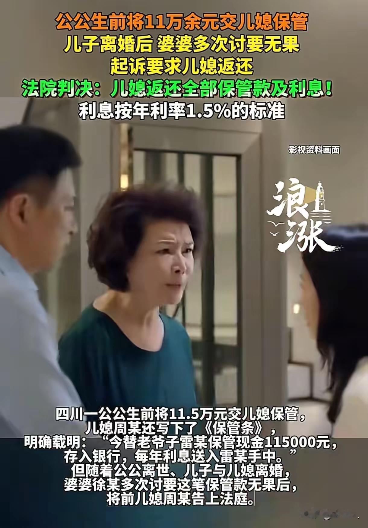 “儿媳保管公公11.5万，8年后拒还称‘已花光’！法院判决一出，全网炸锅！”
