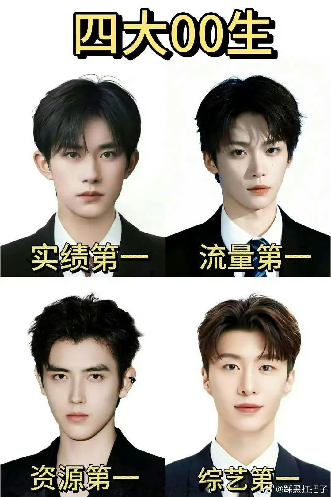 四大男流量排行梓渝已经飞升到这种程度了？两个四大全进去了​​​