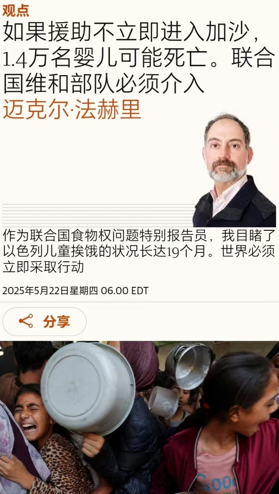 英国卫报称，如果援助不立即进入加沙将会导致1.4万儿童死亡，联合维和部队必须进入