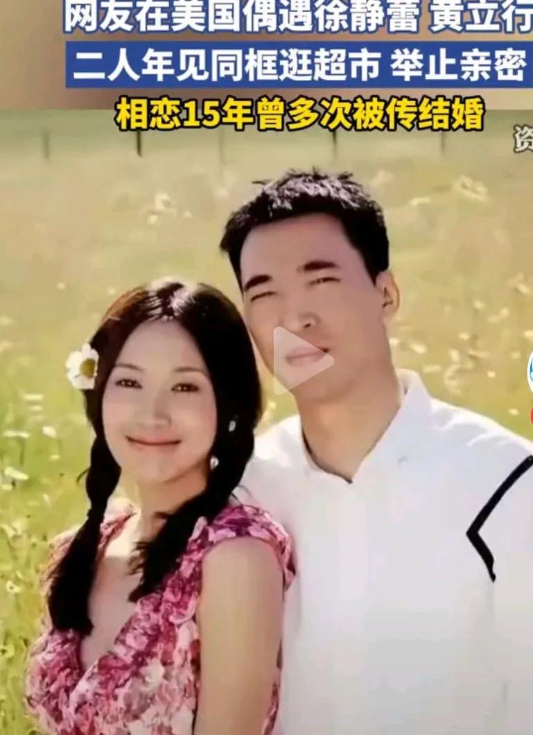 网友在美国偶遇徐静蕾黄立行即日，有网友在美国超市偶遇徐静蕾与黄立