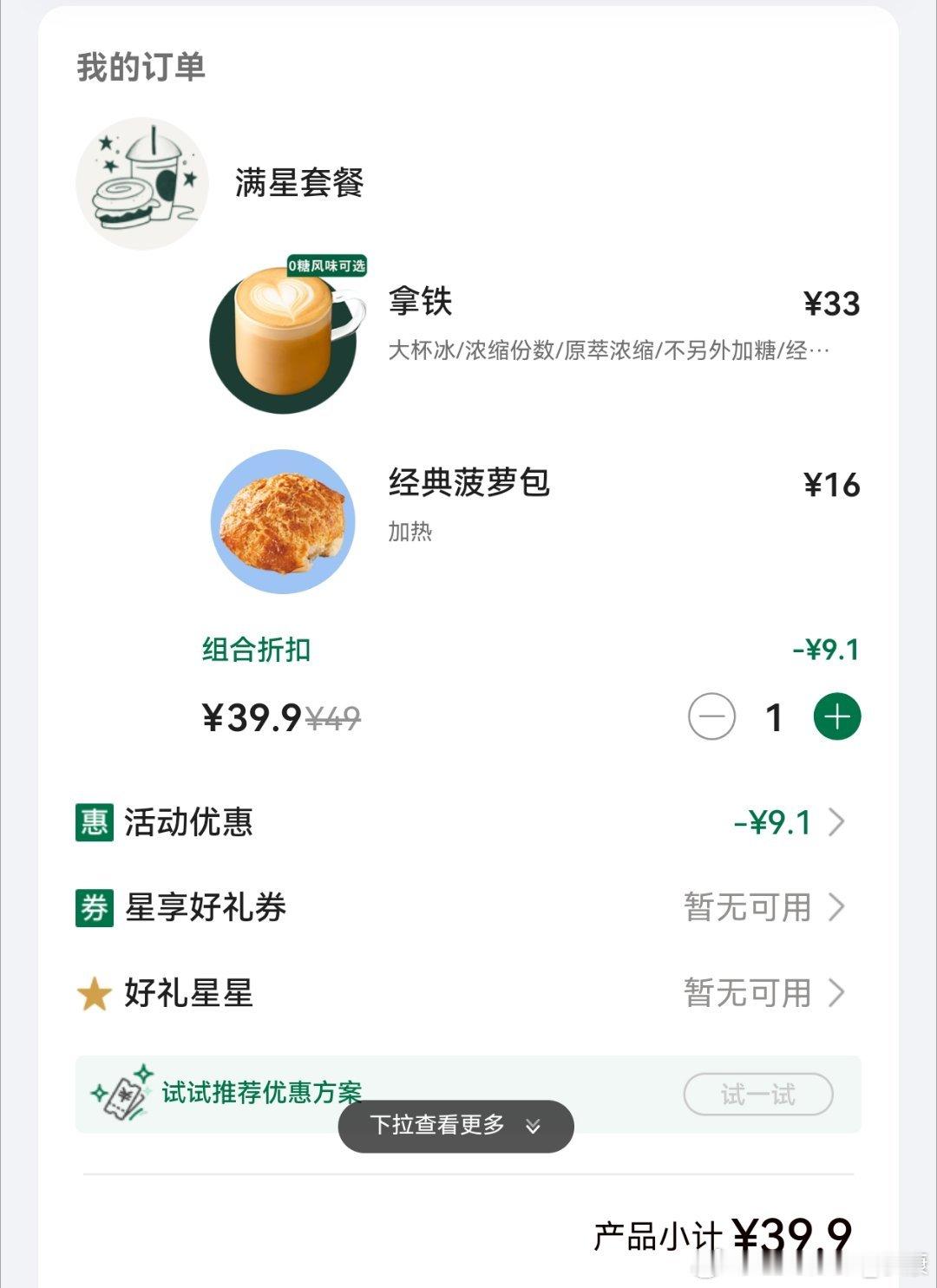 原来，星巴克一份早餐，卖40块。真的是高端人群定位。[捂脸哭]​​​