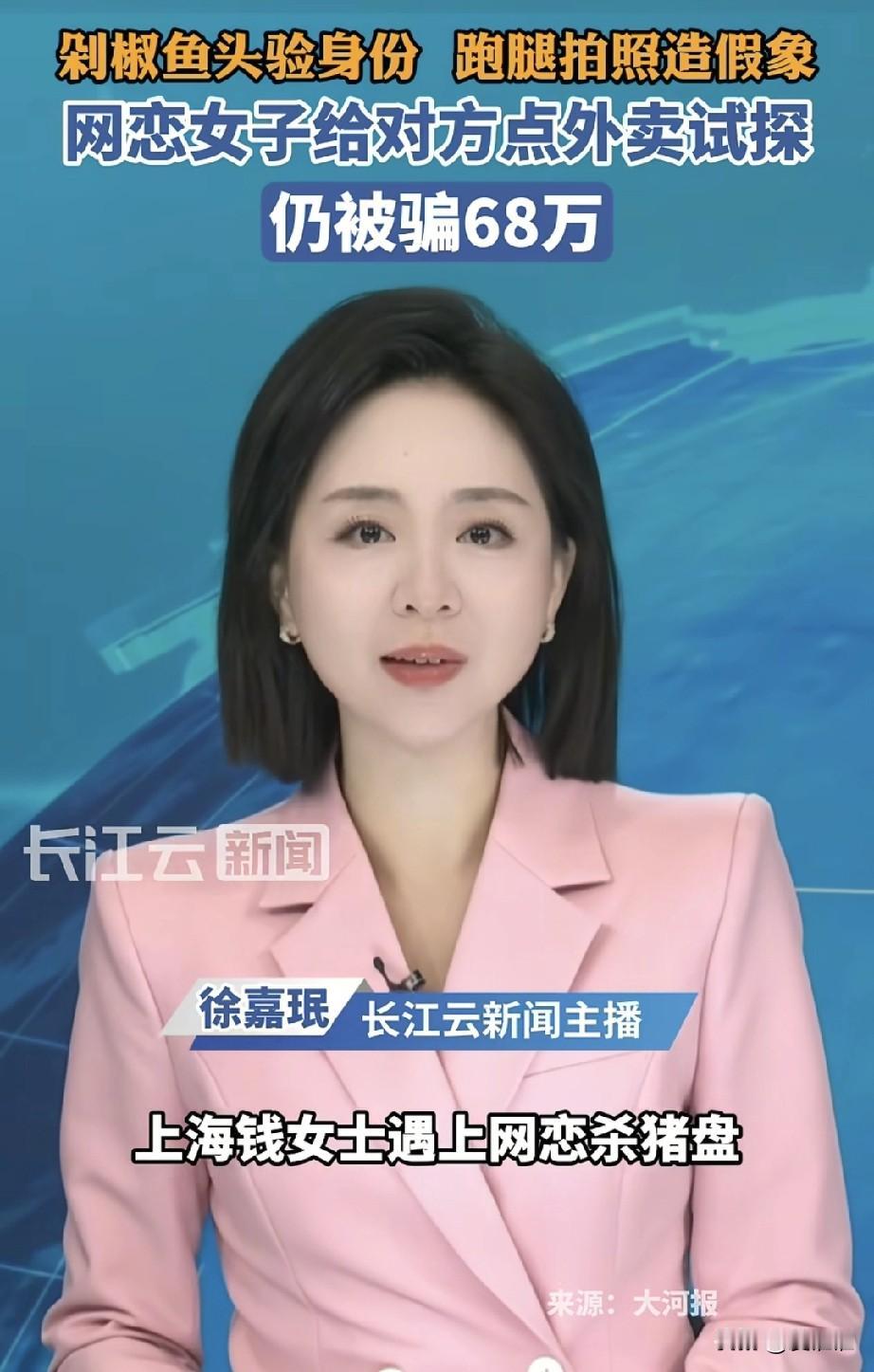 上海的钱女士通过微信结识了一位自称“互联网高管”的男子，对方嘘寒问暖，时常送礼，