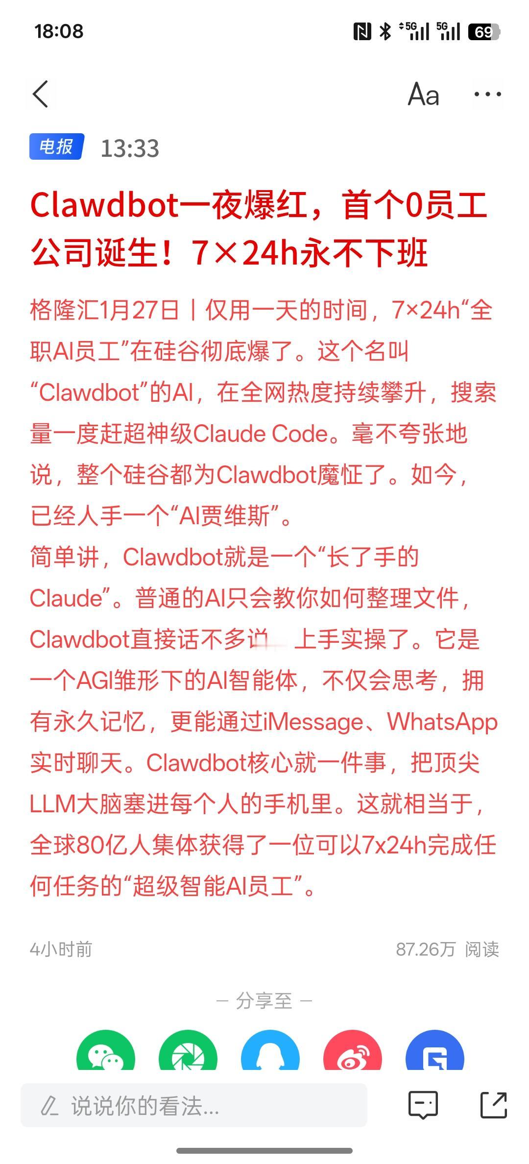 这AI人工智能，实现不要吃饭，不要睡觉，24小时工作，Clawdbot一夜爆红，