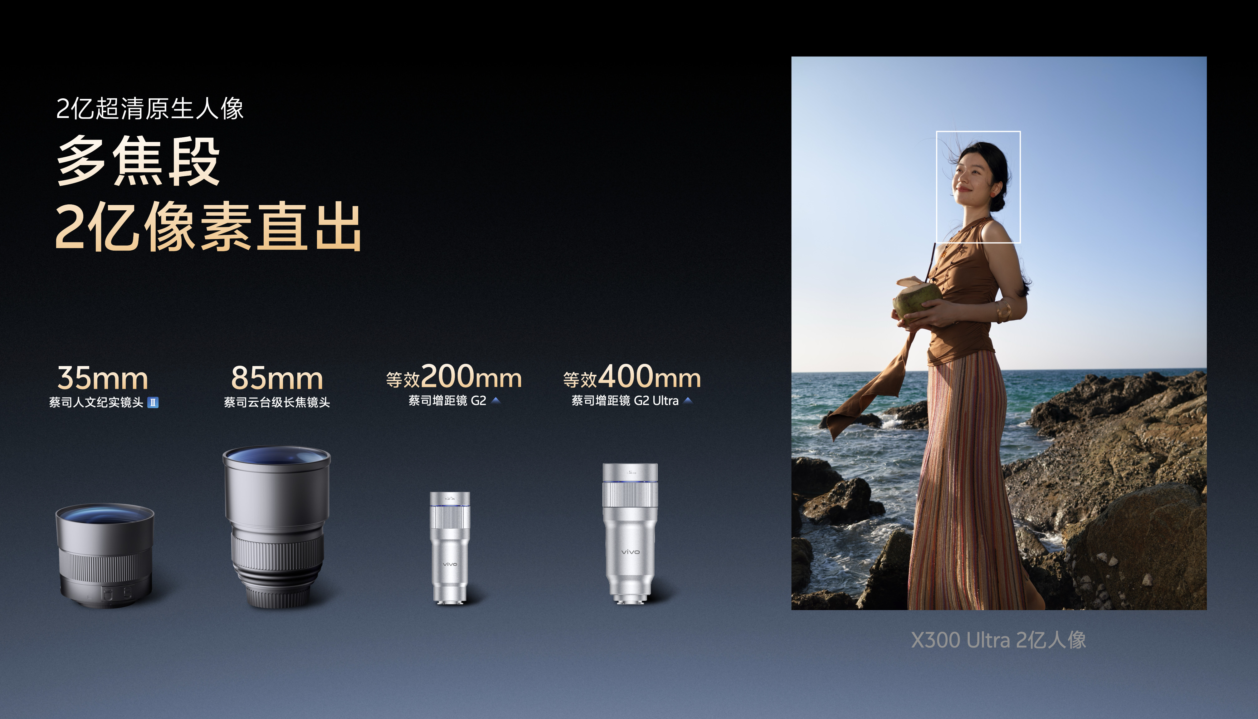 X300Ultra人像美学全面升级，这次会更加注重光影感，尤其在拍摄逆光和顶光