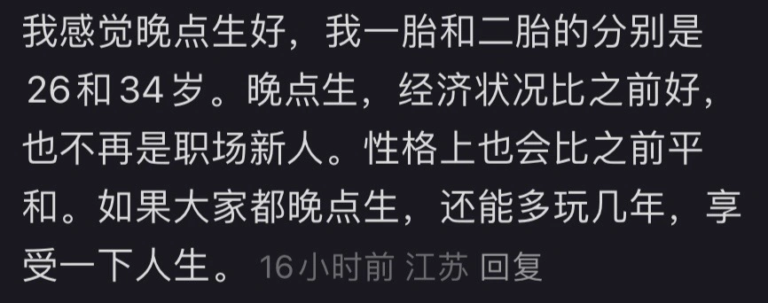 你会早生还是晚生