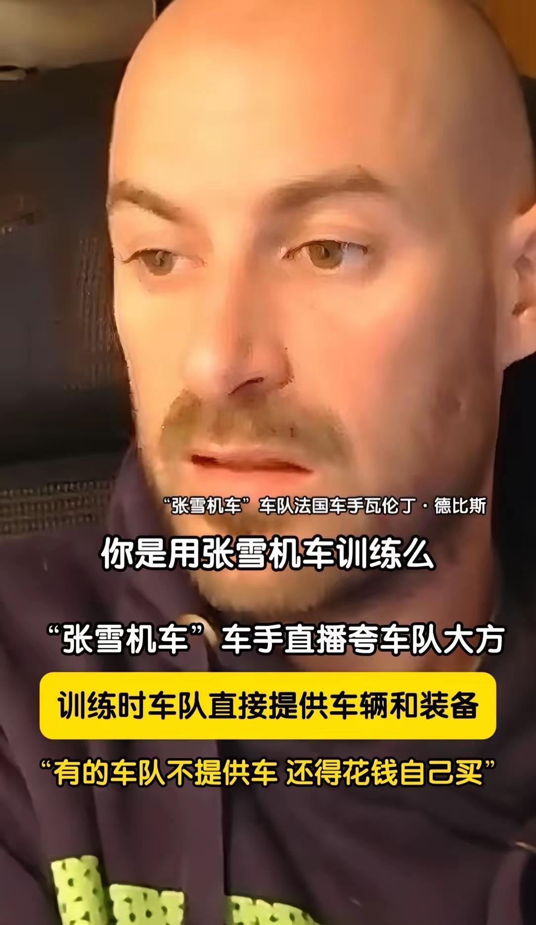 终于明白了！德比斯愿意来张雪机车的车队，不是因为张雪太厉害，而是因为张雪太大方