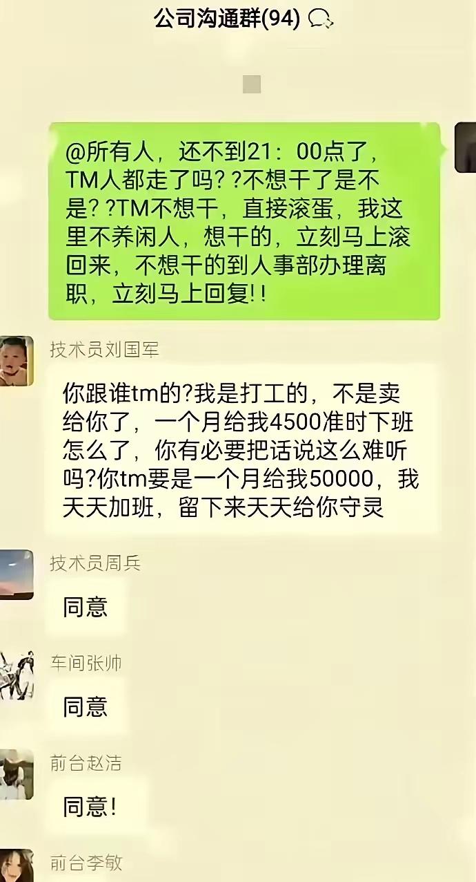 才4500，要加班到21点？