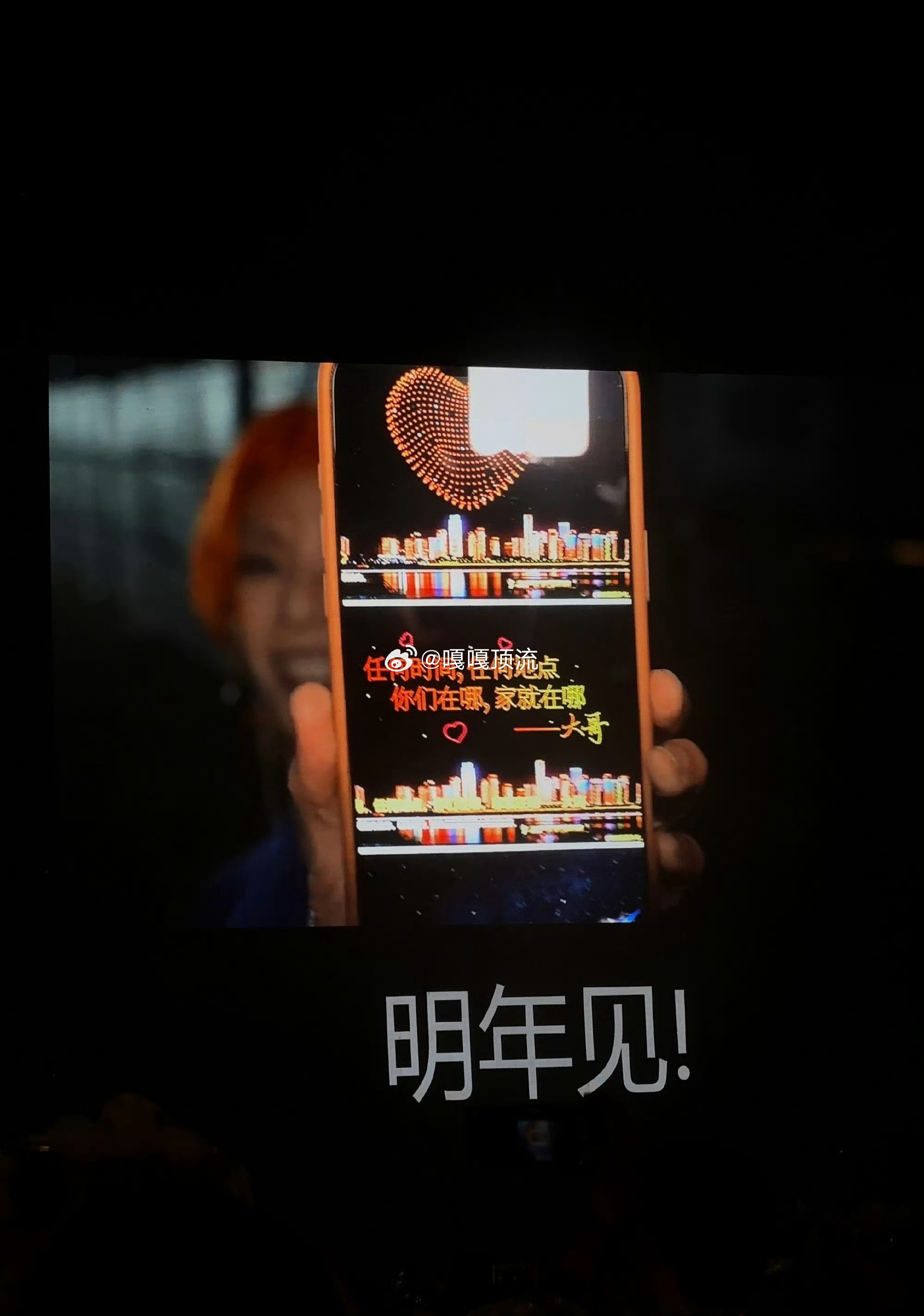 华晨宇你们在哪家就在哪灯光暗下时，是千万片荧光海撑起了舞台的星光；旋律响起时