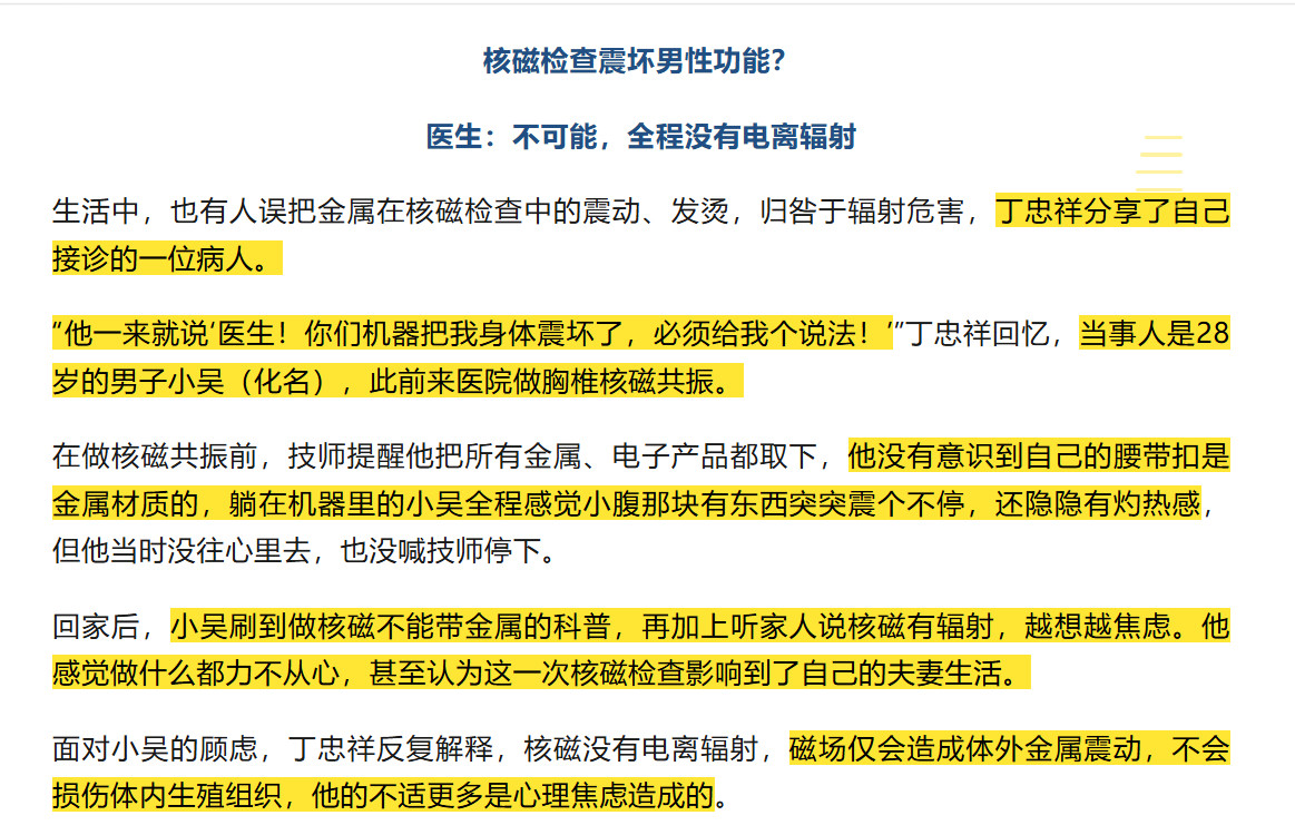 小伙投诉核磁震坏身体影响夫妻生活自己不行了怪核磁检查，笑死我了……