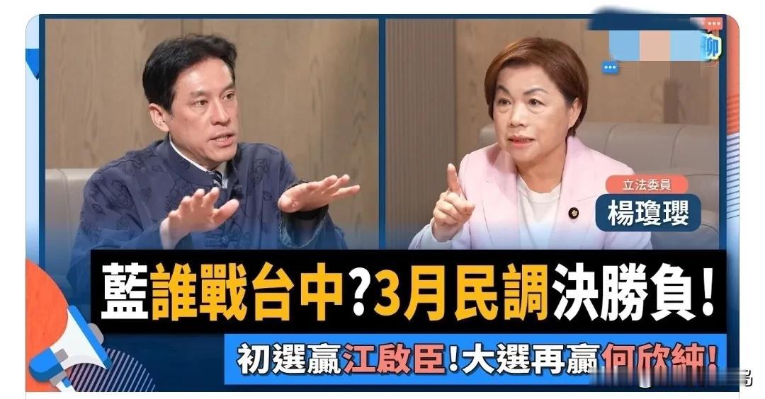 参选到底！杨琼璎最新专访：有信心三月份初选赢下江启臣！针对国民党台中市长党内
