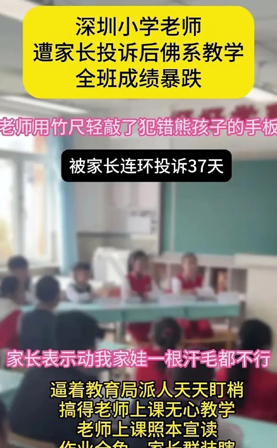 “现在的老师是真难啊！”广东深圳，一小学老师被一家长连环投诉37天后，老师选择了