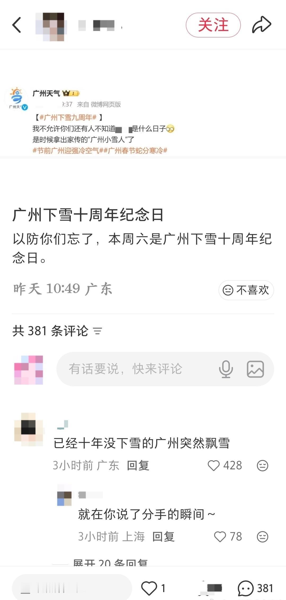 太好笑了，下雪十周年🤣🤣🤣​​​