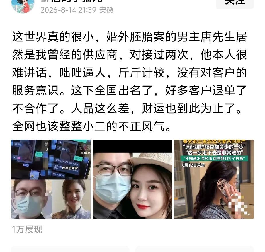 唐明杰现在也是“光宗耀祖”了，走哪都能碰到熟人，唐明杰以前的客户出来锤他了。她说