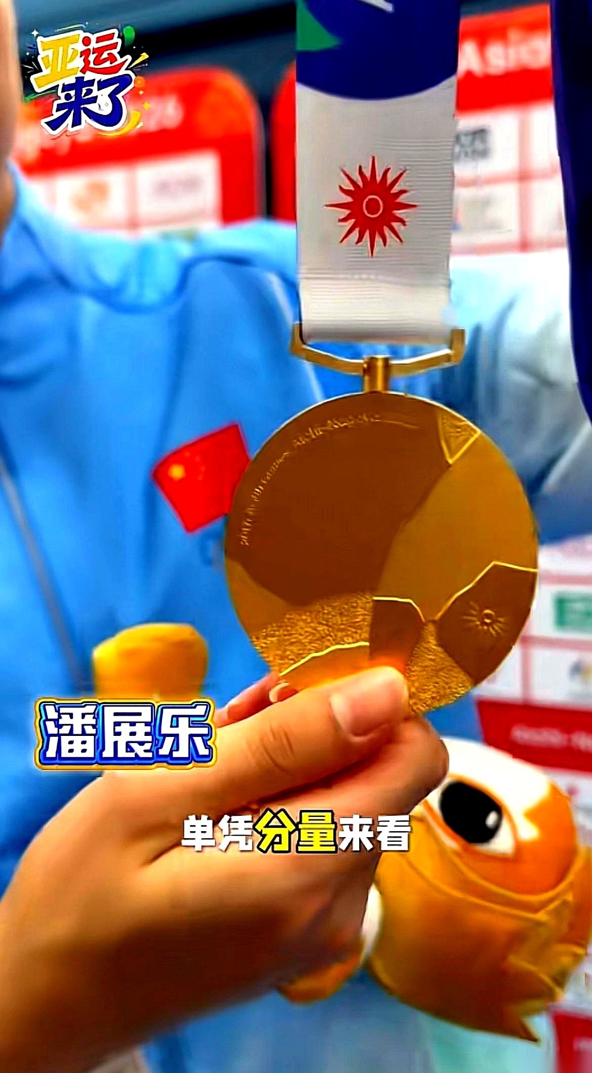潘展乐在央视镜头前硬是把一肚子的吐槽咽了回去。看着那张脸让人真怕他直接开口嫌弃手里那块金牌质量不好。