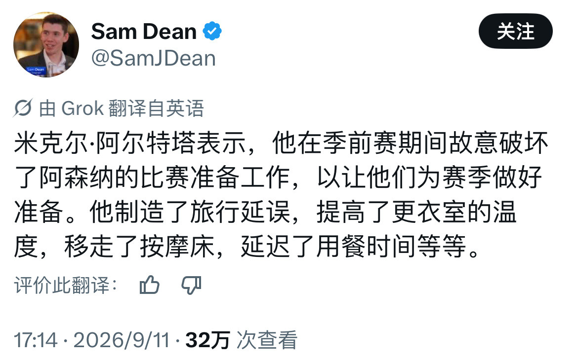 阿尔特塔每个赛季准备期都有类似的段子。​​​