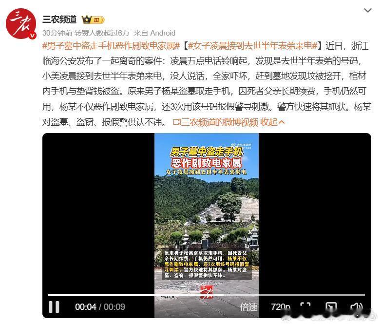 男子墓中盗走手机恶作剧致电家属可以竞争年度沙雕新闻……