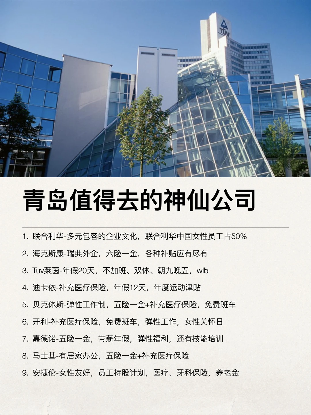 青岛值得去的神仙公司，小众好进