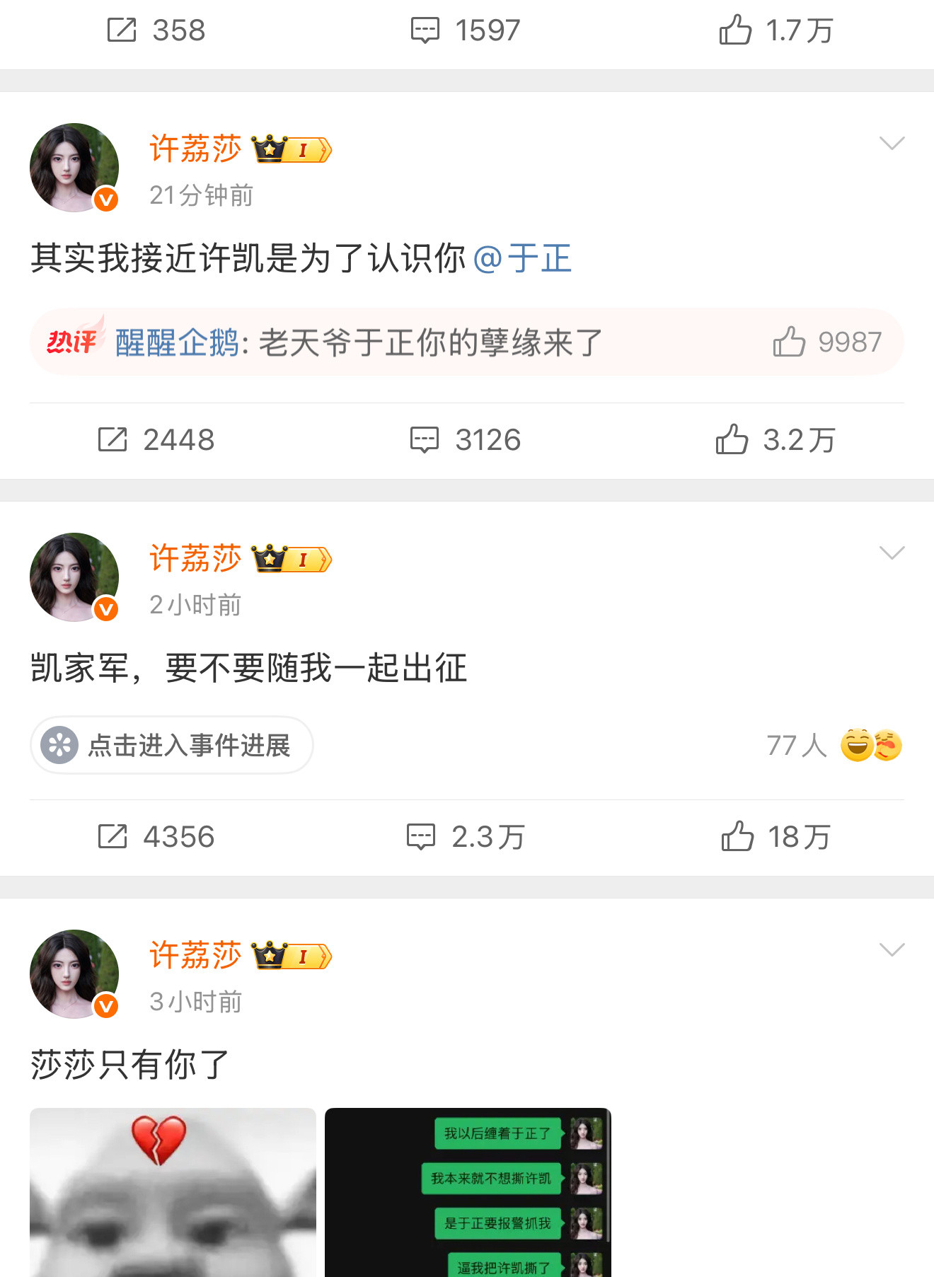 魔嫂降世许荔莎我以后缠着于正了​​​