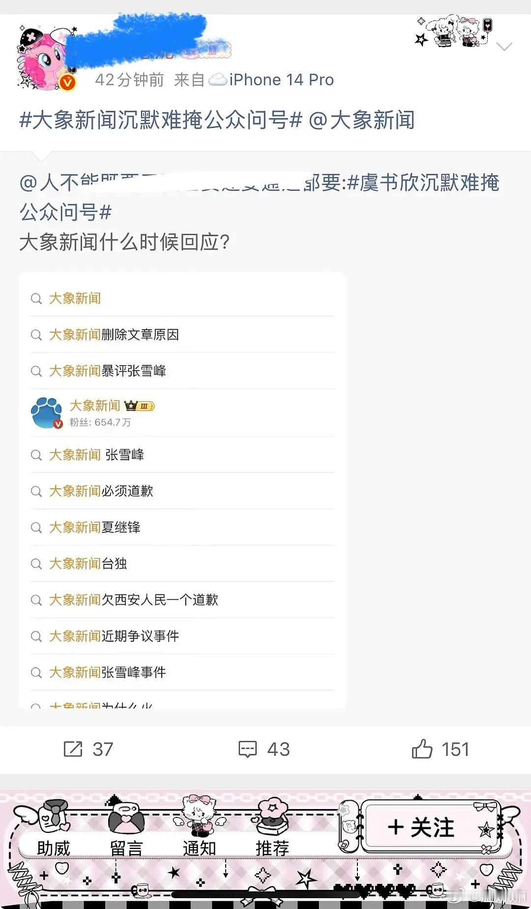 虞书欣粉丝硬刚大象新闻​​​