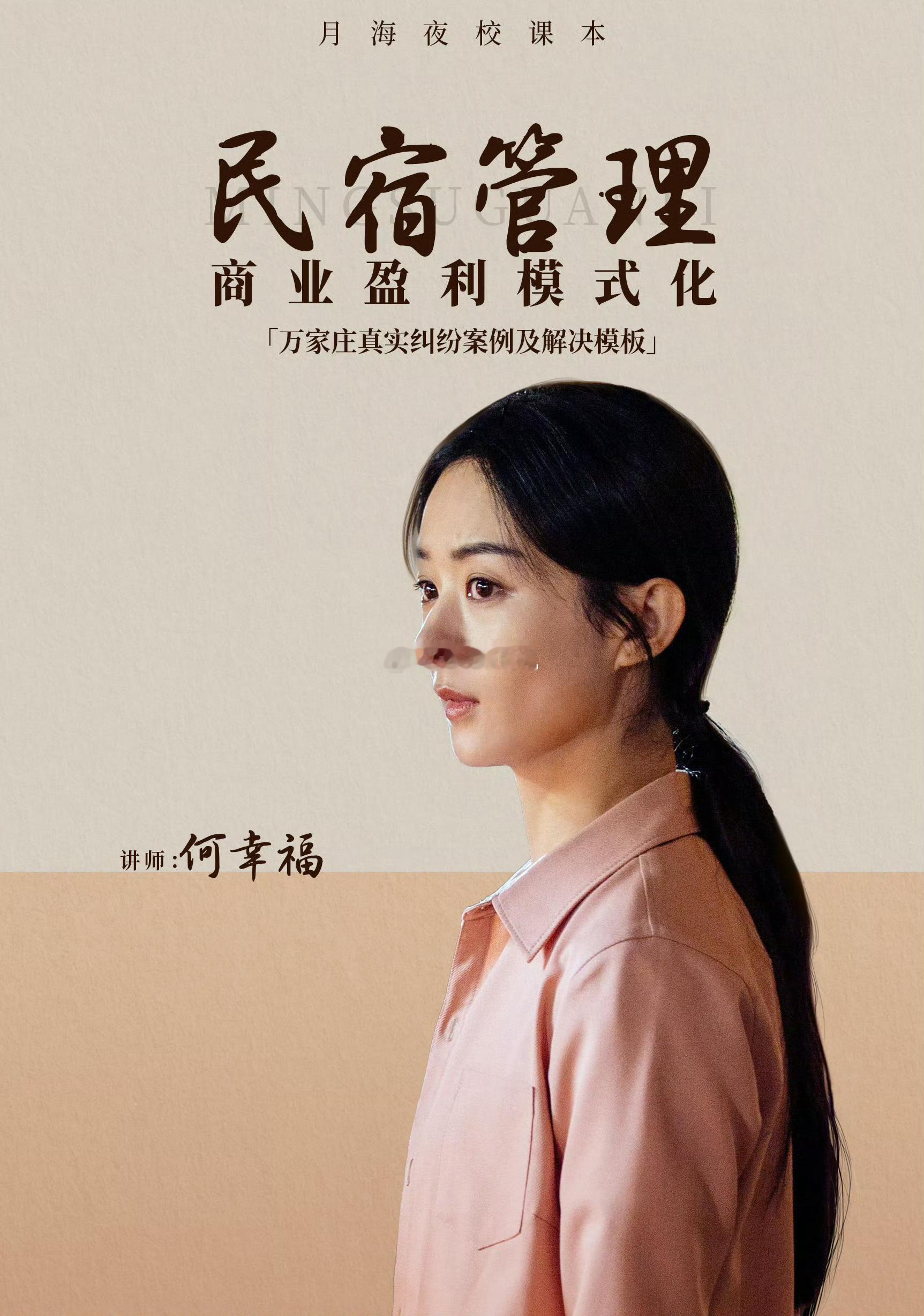 赵丽颖一个人就是一所夜校谁懂这个设定！月海夜校开学，赵丽颖饰演的李秋萍一人分饰