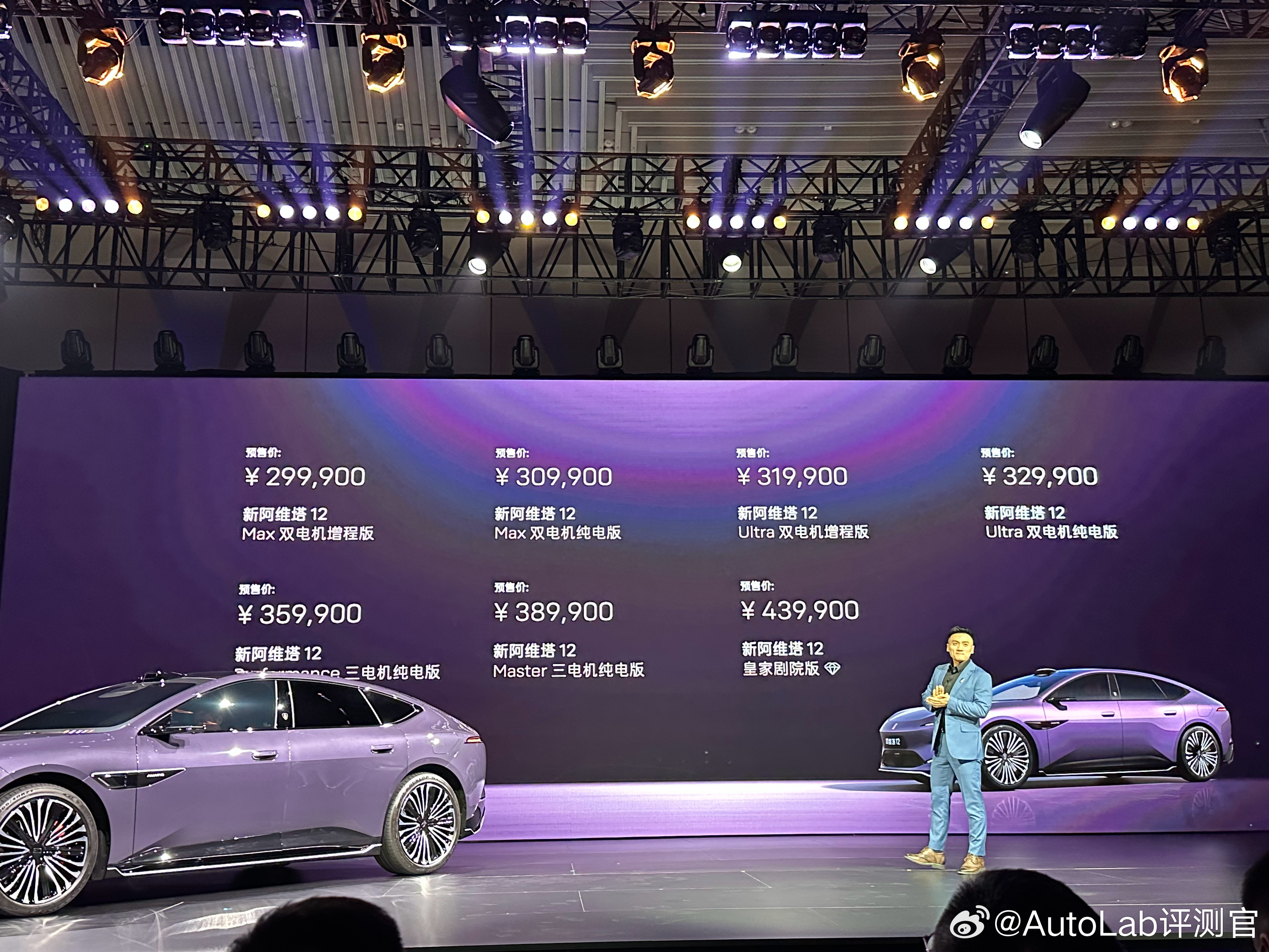 新阿维塔12的预售价来了，29.99万到43.99万。它起步就有双电机、电磁避震