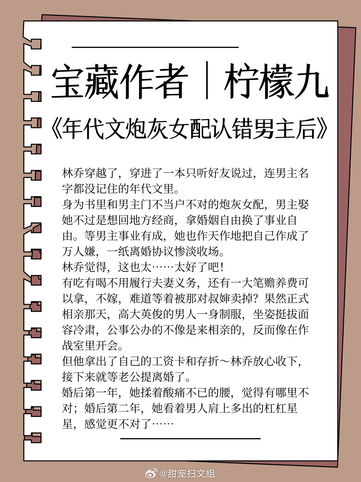 宝藏作者｜柠檬九：擅写年代甜宠文，阴差阳错下先婚后爱！清醒独立女主VS闷骚深情男