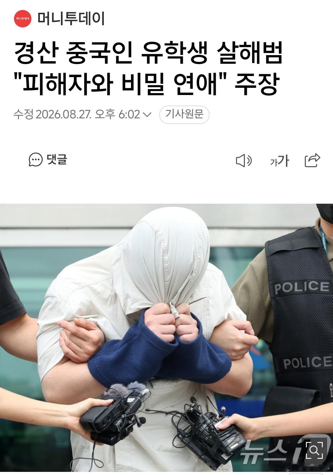 【速报】杀害中国女生嫌犯主张两人秘密恋爱我的天啊💥郑某主张与女留学生「秘密
