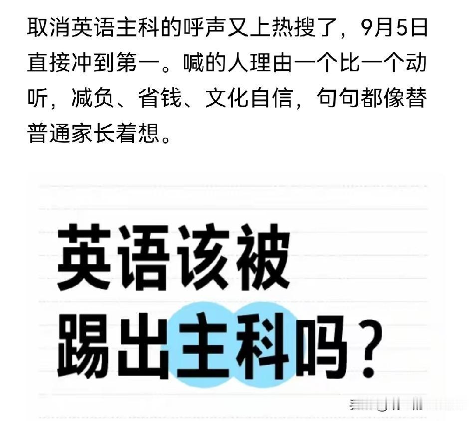 讨论：究竟英语该不该被踢出主科…[捂脸哭]同意英语被踢出主科的认为：学生大量