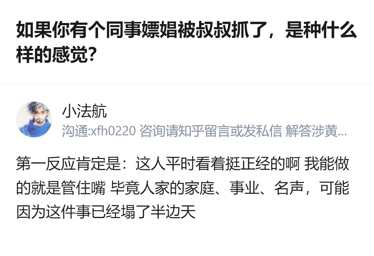 遇到这种事，第一反应会觉得反差挺大，毕竟同事平时看着挺正经的，能做的也只有管住嘴