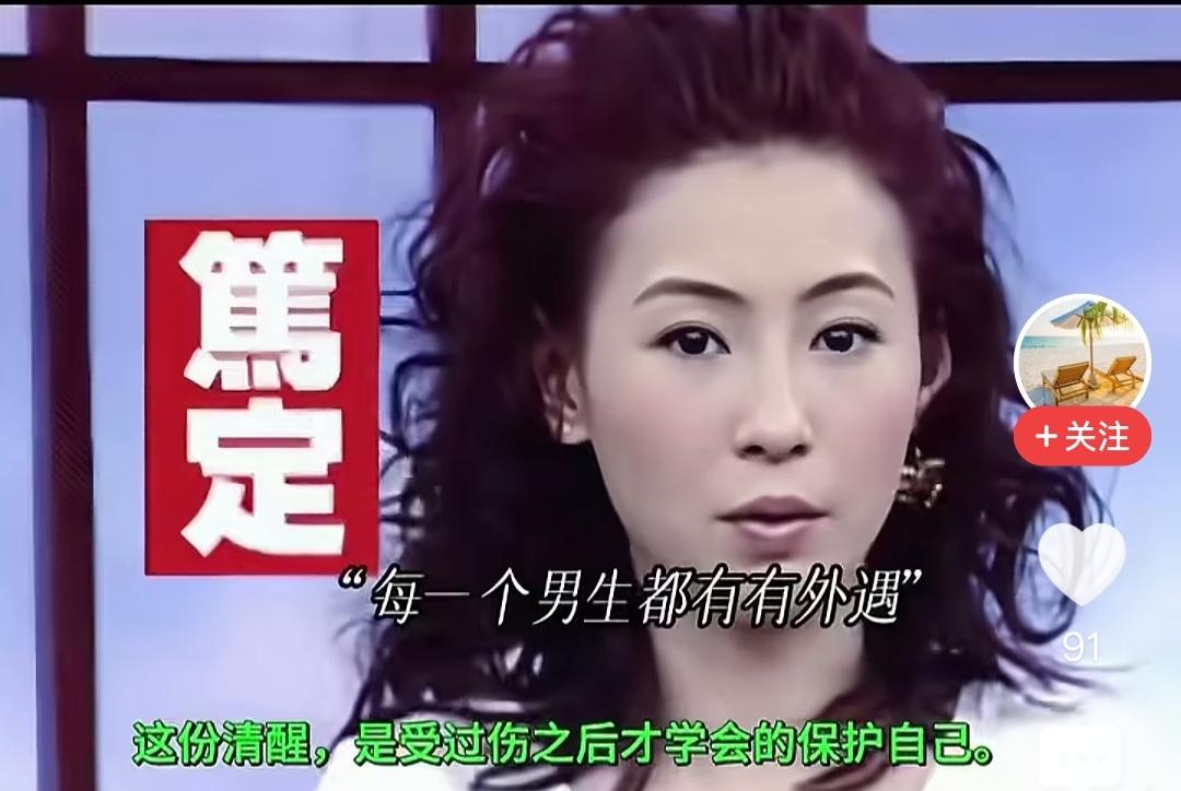 节目上，张柏芝说：“每一个男生都会有外遇的。”主持人问她：“你相信有些男生会忠诚