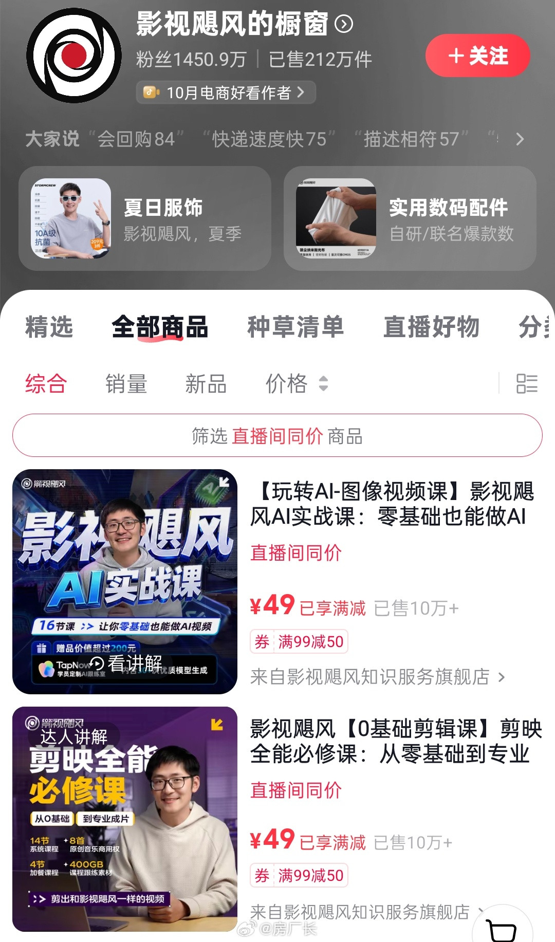 影视飓风49元的AI课，网上盗播一大把，最低只要一分钱